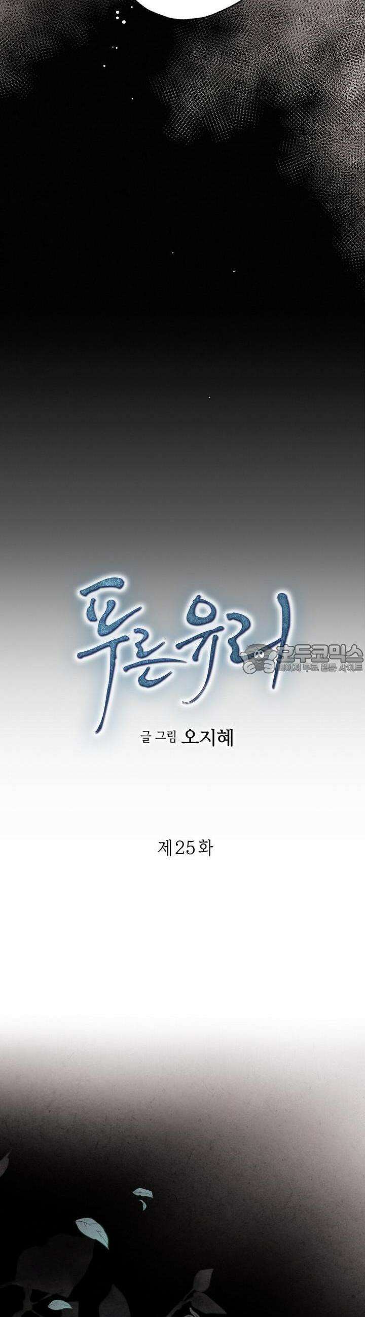푸른 유리 25화 2