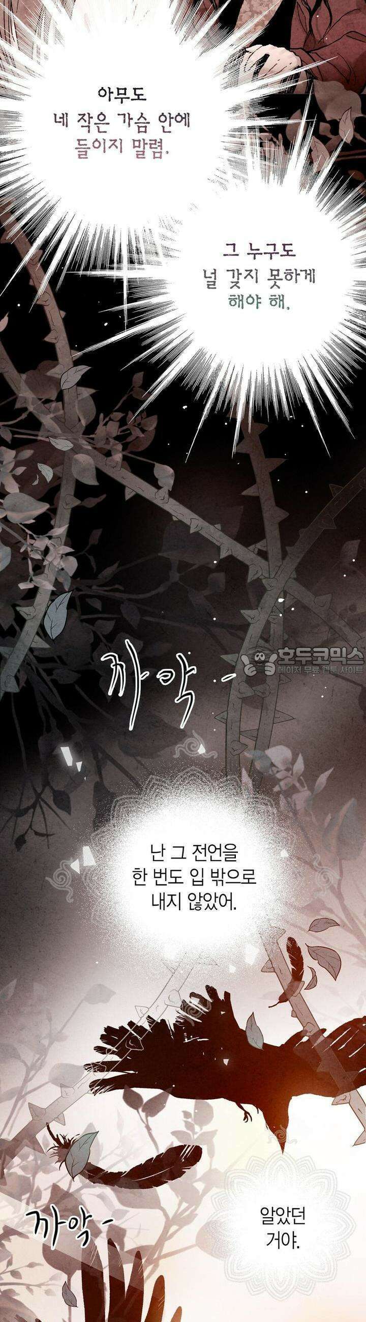 푸른 유리 25화 4