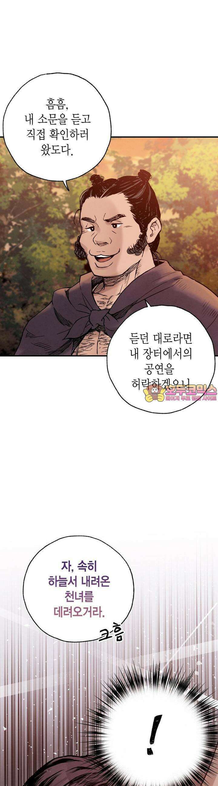 푸른 유리 28화 1