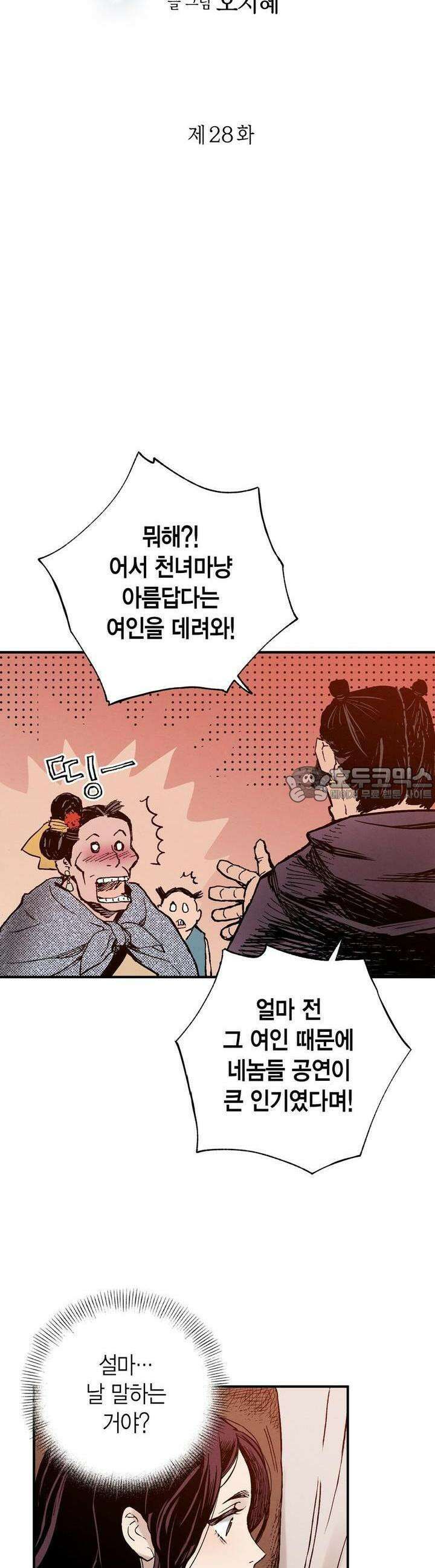 푸른 유리 28화 3
