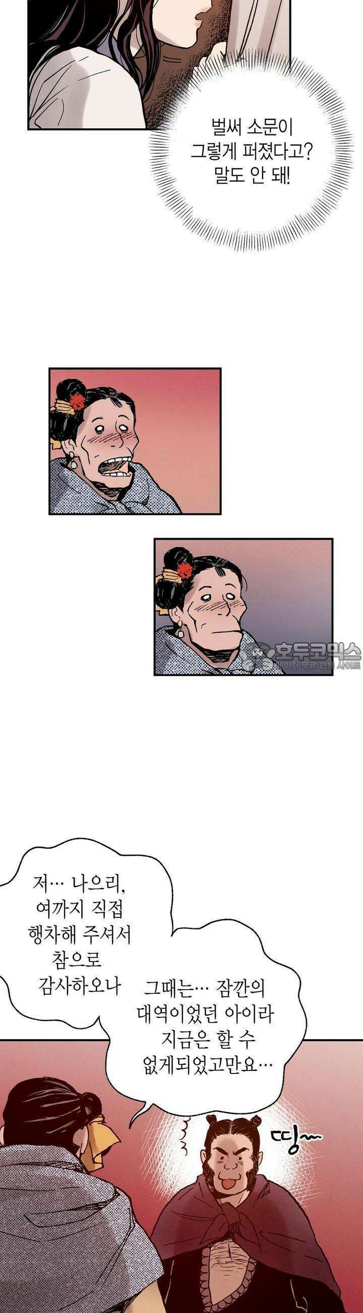푸른 유리 28화 4