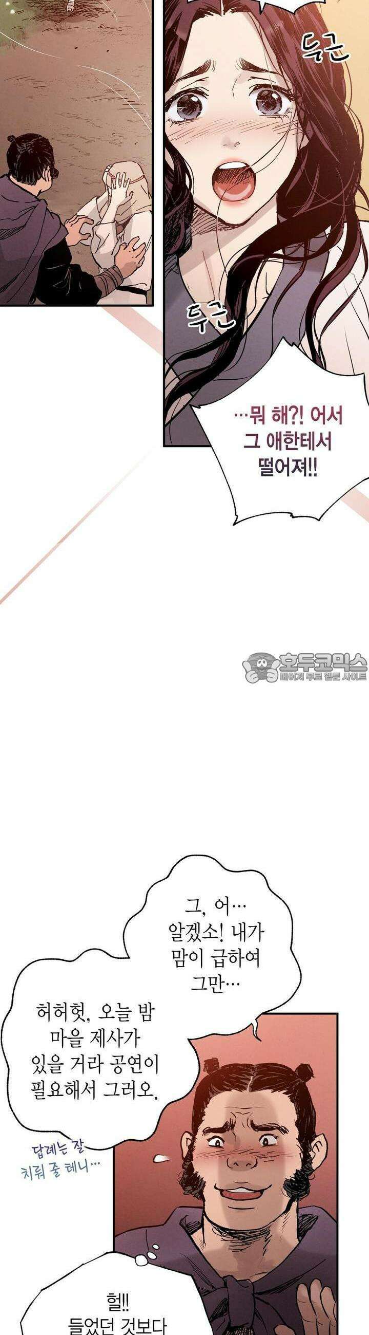 푸른 유리 28화 9