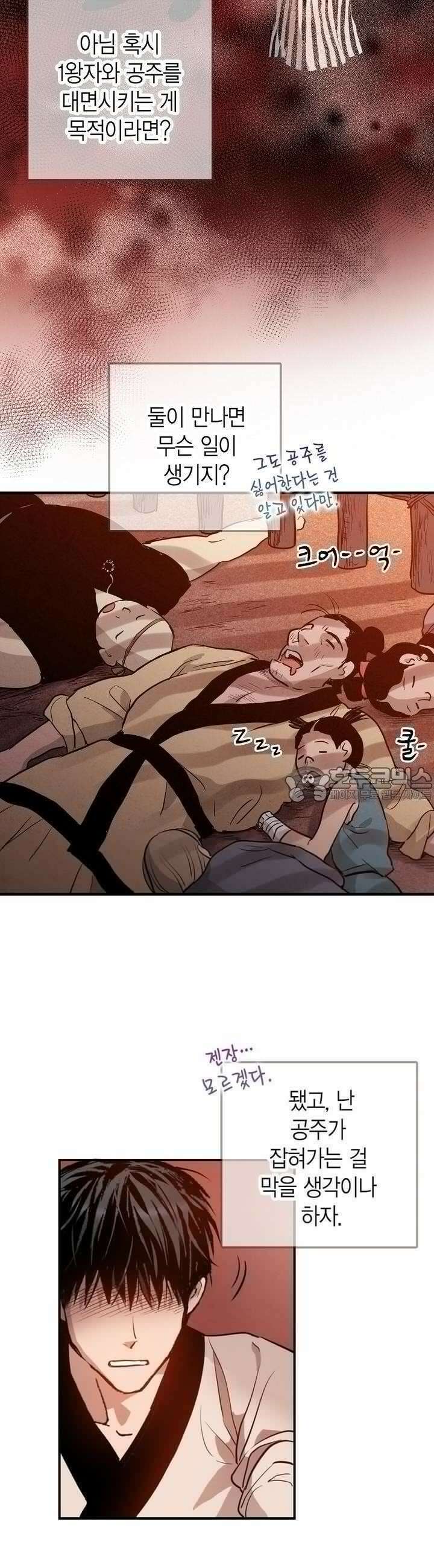 푸른 유리 32화 4