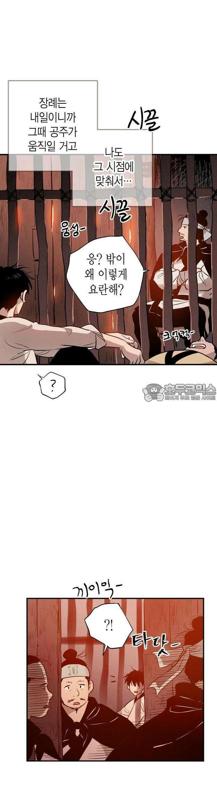 푸른 유리 32화 5