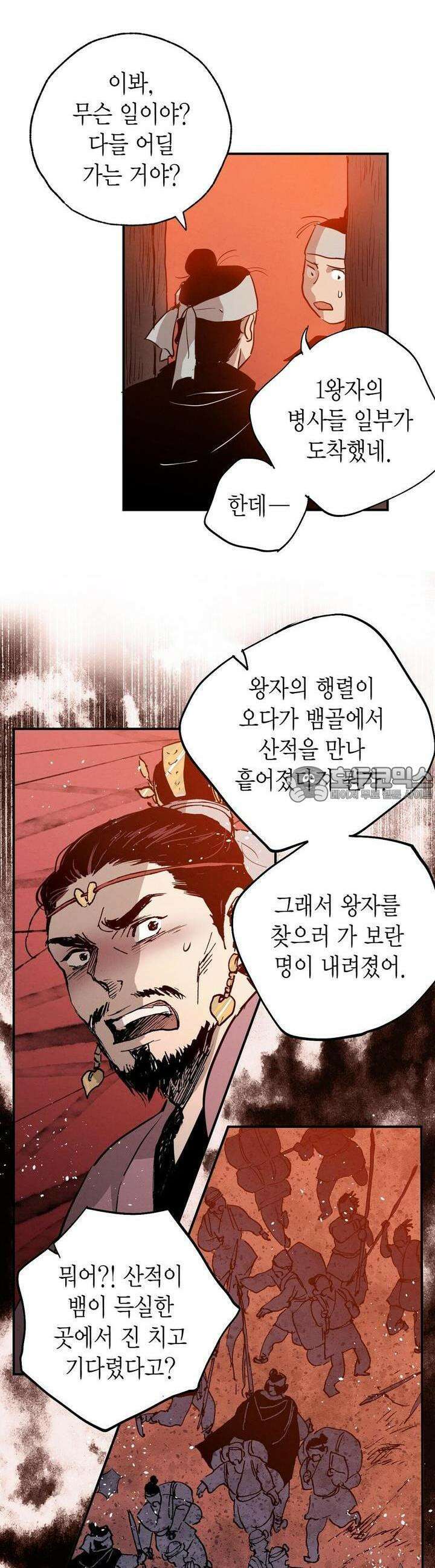 푸른 유리 32화 6
