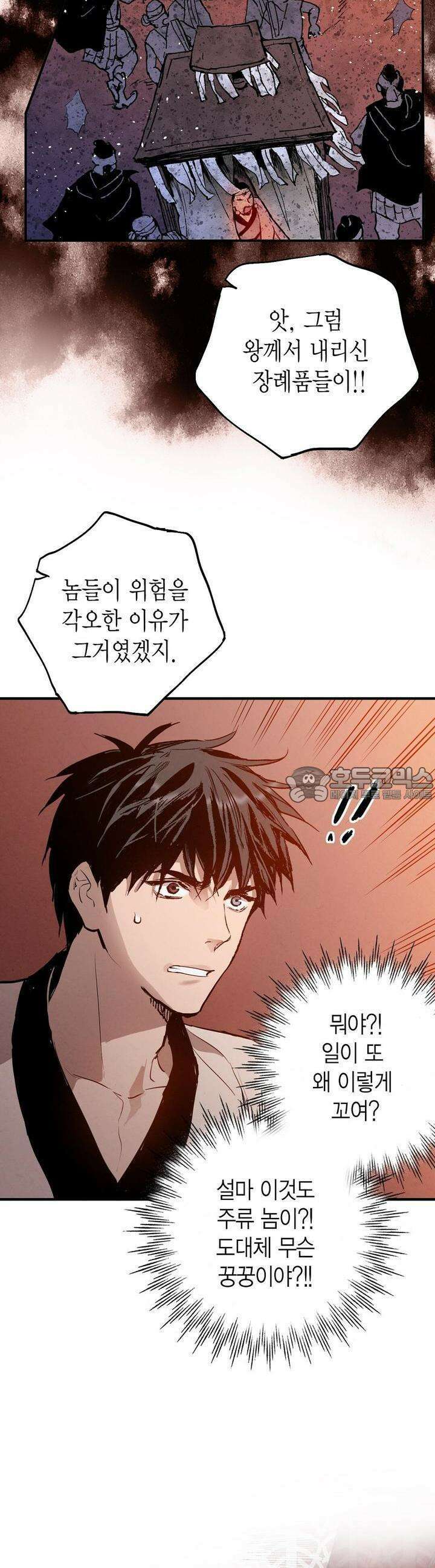 푸른 유리 32화 7