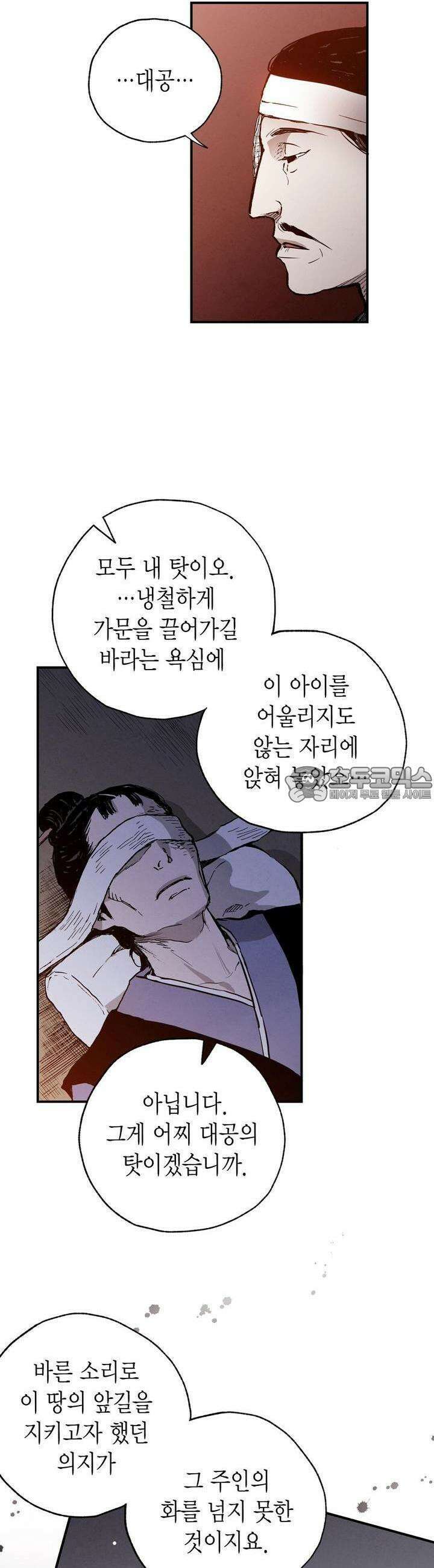 푸른 유리 32화 10