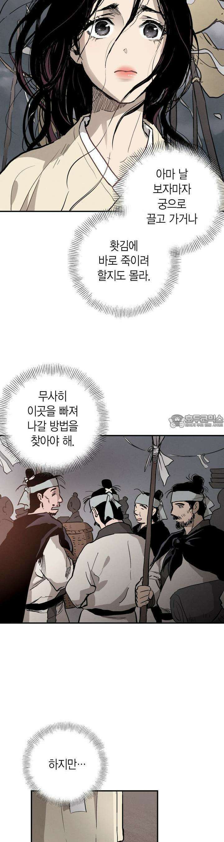 푸른 유리 36화 4