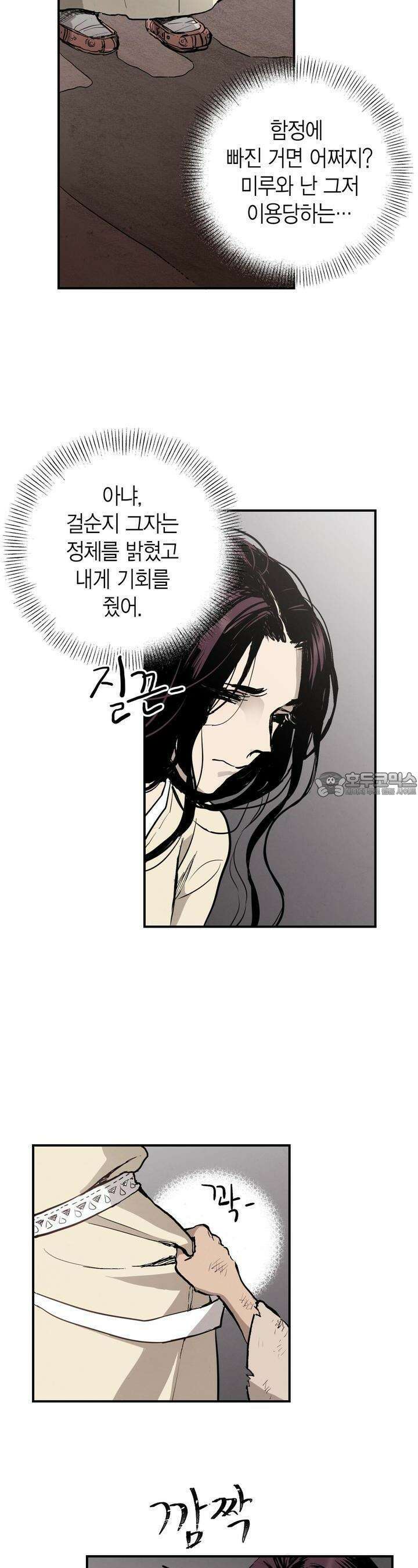 푸른 유리 36화 5