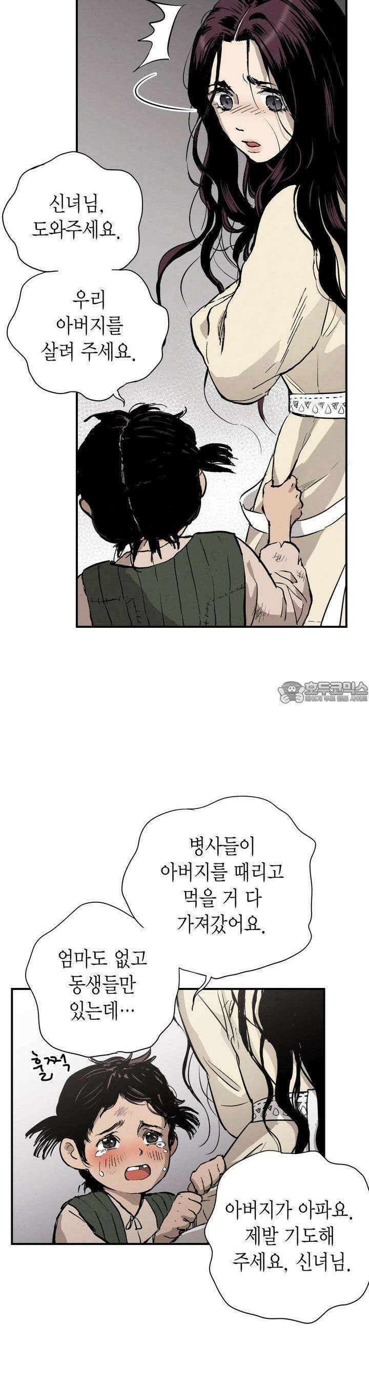 푸른 유리 36화 6