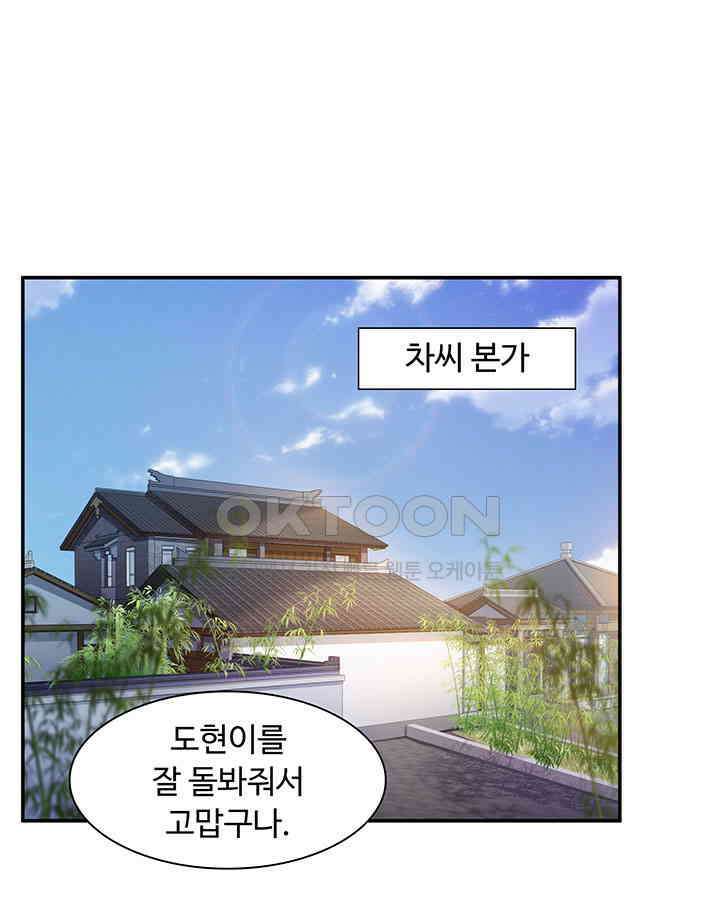 차가운 빛이 태양을 만난 것처럼 159화 3