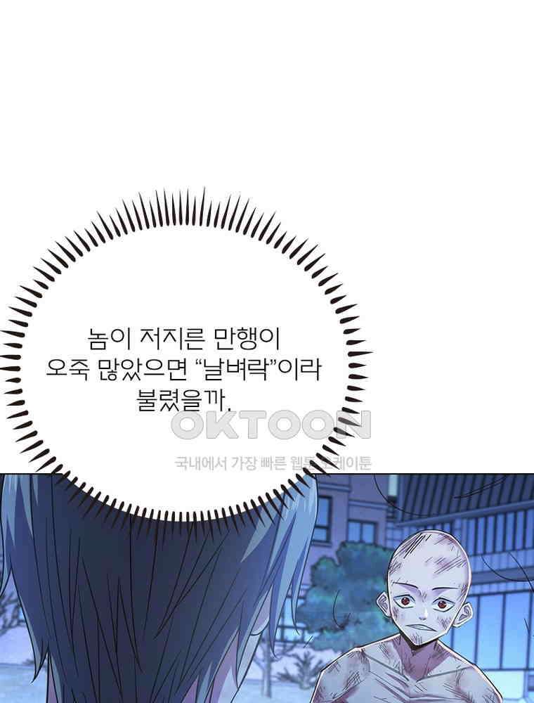 블러디발렌타인:인류종말 526화 14