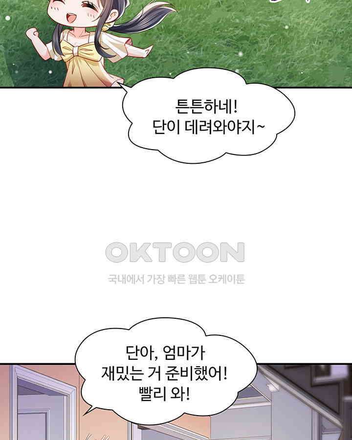 차가운 빛이 태양을 만난 것처럼 188화 4