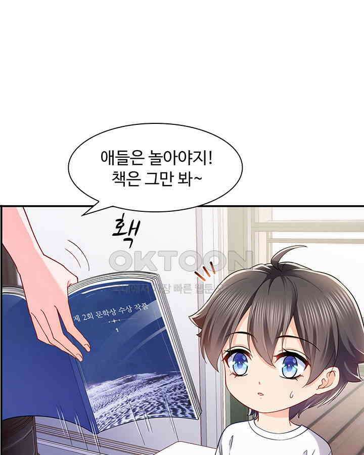 차가운 빛이 태양을 만난 것처럼 188화 6
