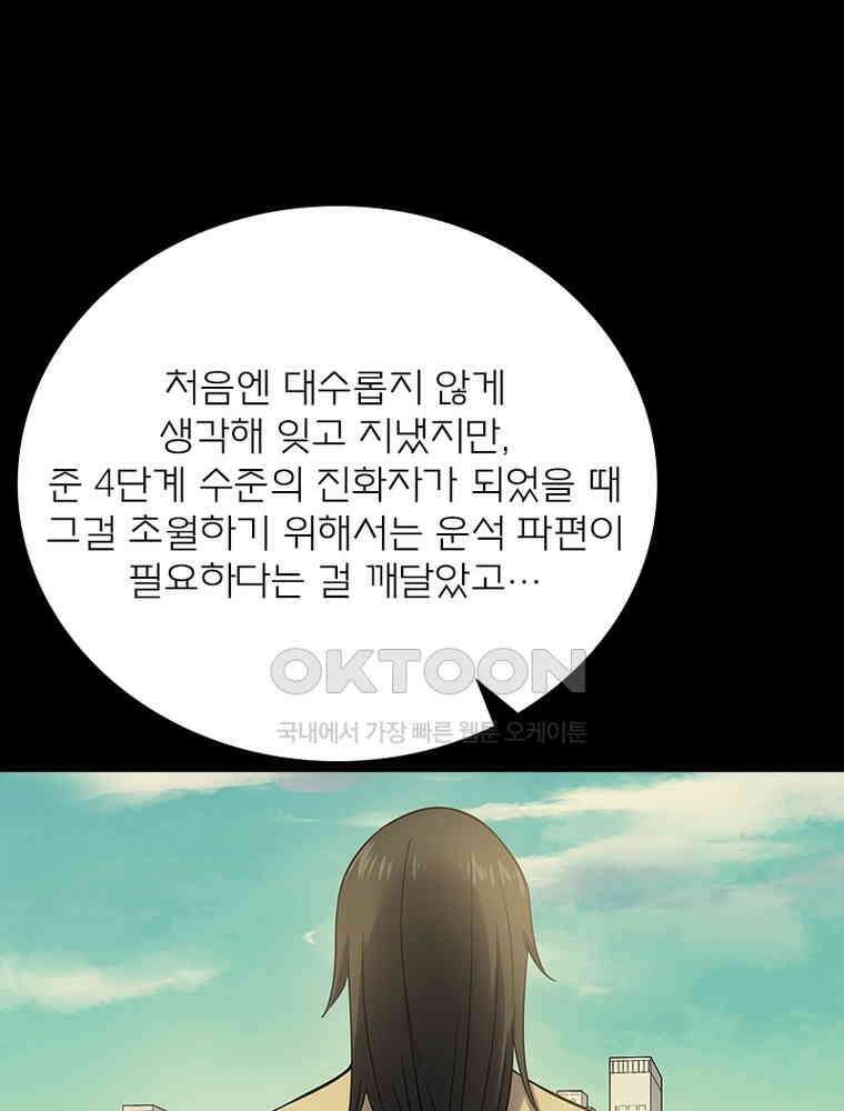 블러디발렌타인:인류종말 532화 14