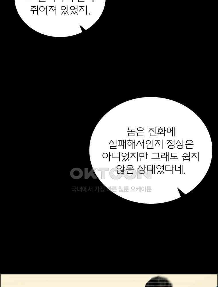 블러디발렌타인:인류종말 532화 22