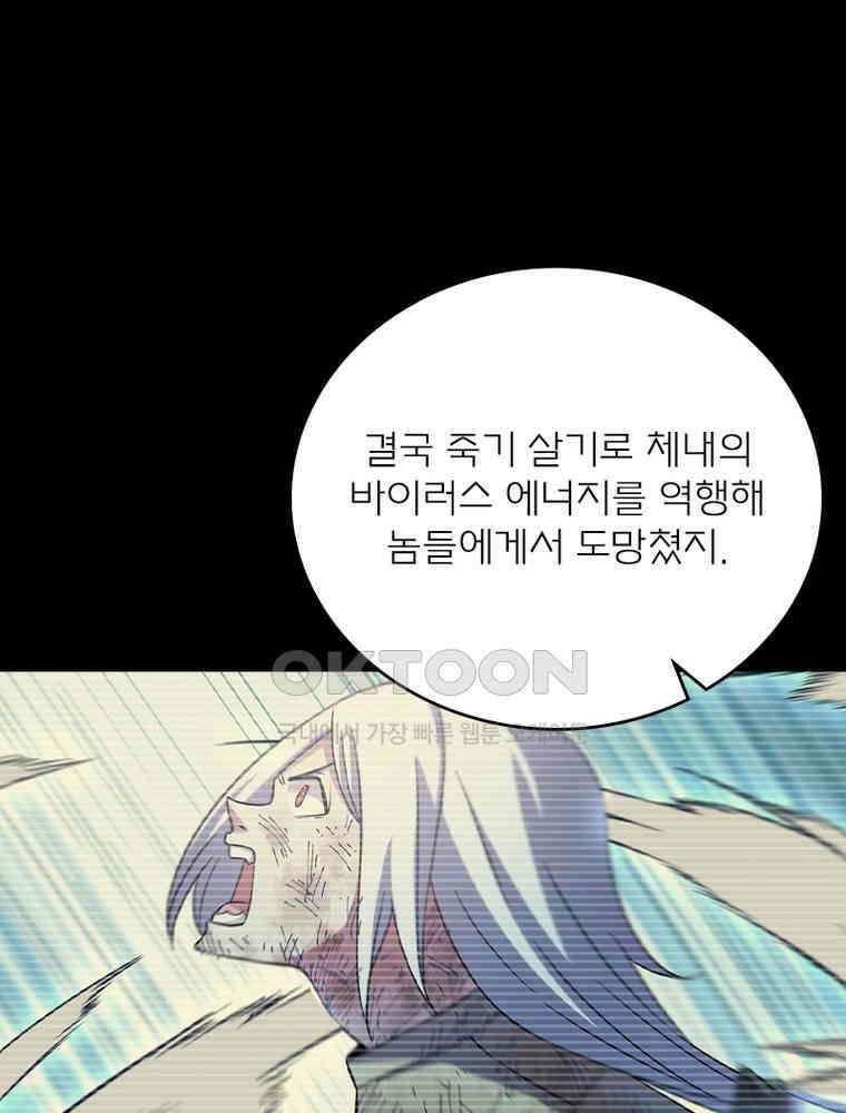 블러디발렌타인:인류종말 532화 27
