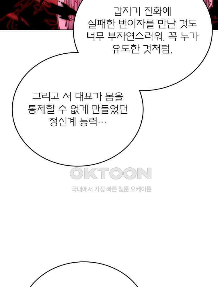 블러디발렌타인:인류종말 532화 37