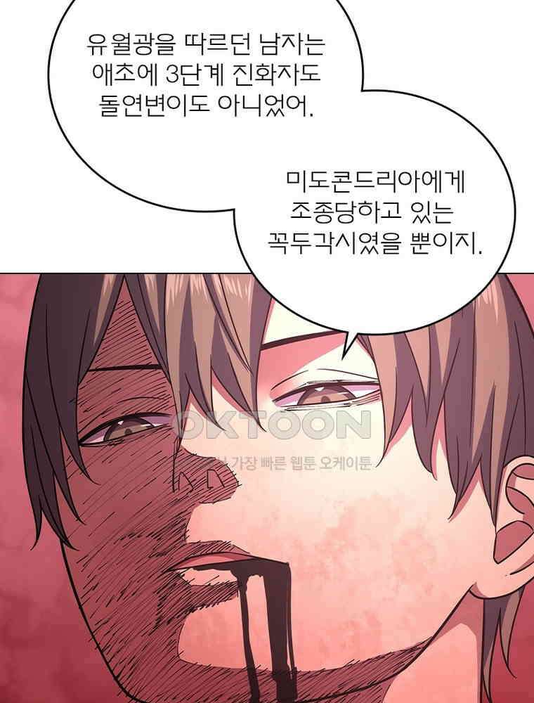 블러디발렌타인:인류종말 532화 38