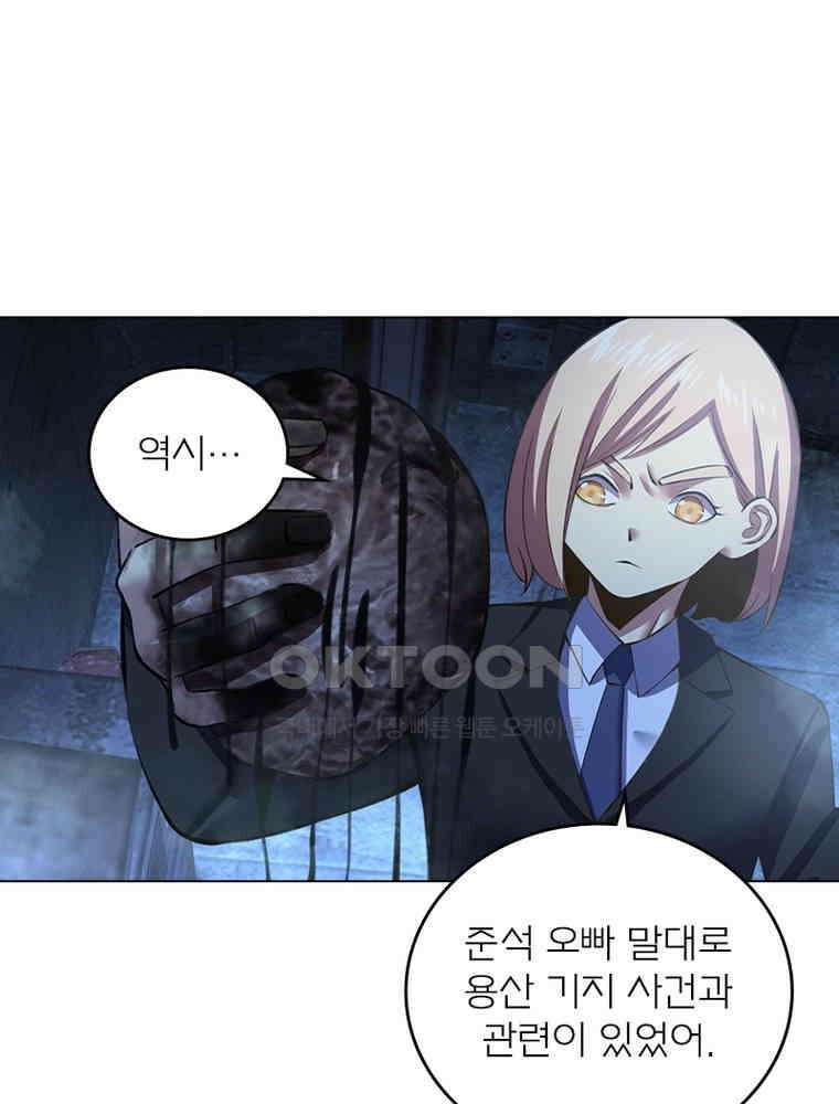블러디발렌타인:인류종말 538화 22