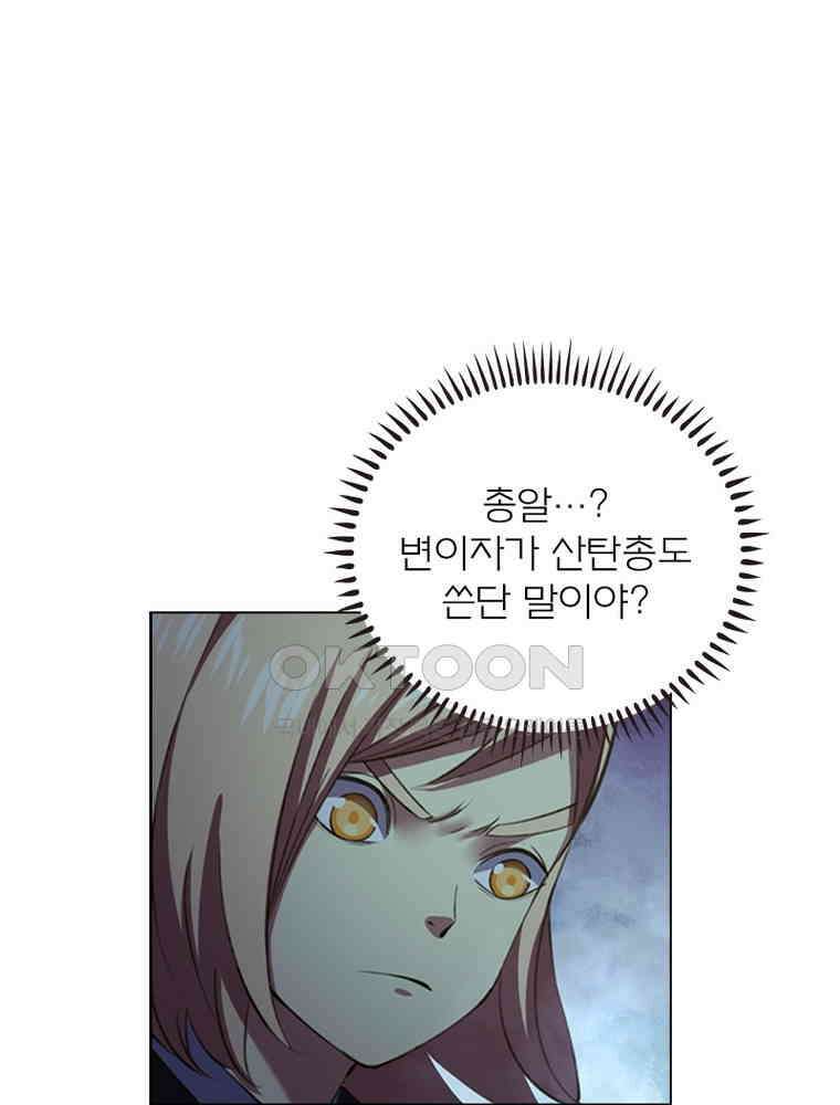 블러디발렌타인:인류종말 538화 41