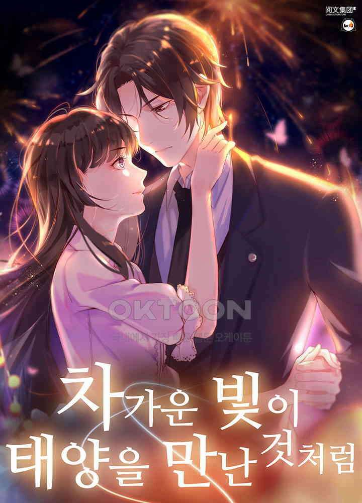 차가운 빛이 태양을 만난 것처럼 207화 1