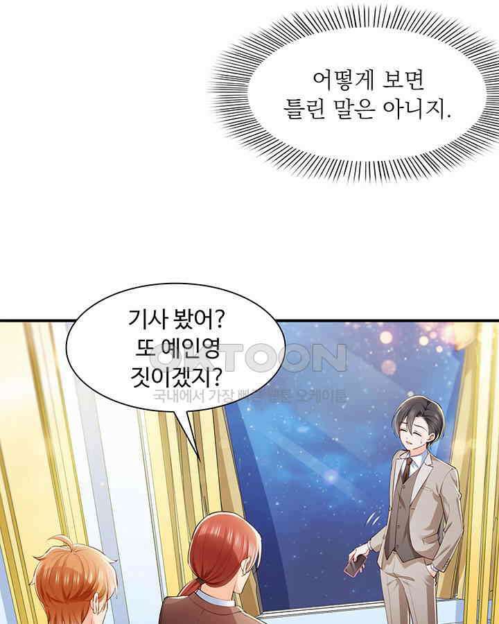차가운 빛이 태양을 만난 것처럼 217화 10