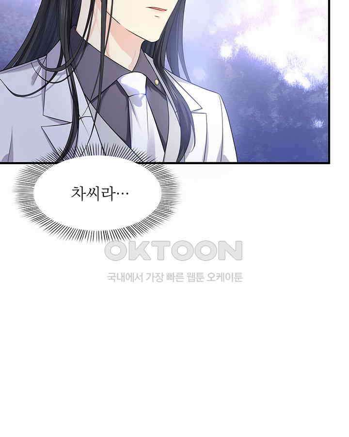 차가운 빛이 태양을 만난 것처럼 249화 4