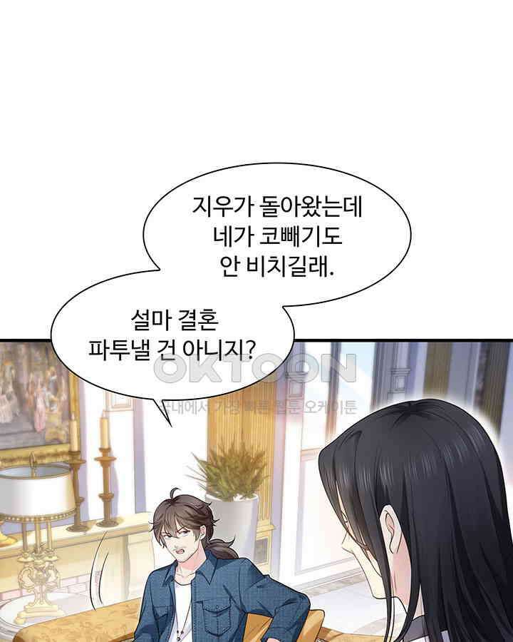 차가운 빛이 태양을 만난 것처럼 249화 8