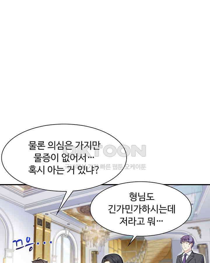 차가운 빛이 태양을 만난 것처럼 249화 11