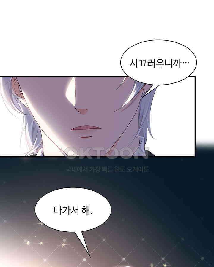 차가운 빛이 태양을 만난 것처럼 259화 13