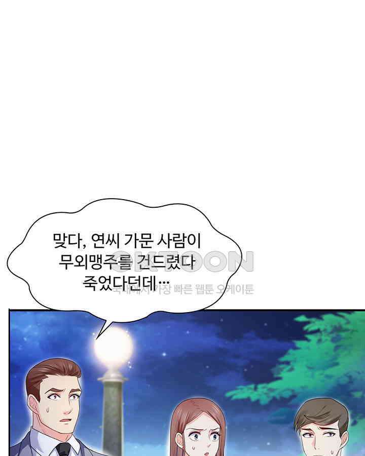 차가운 빛이 태양을 만난 것처럼 269화 11