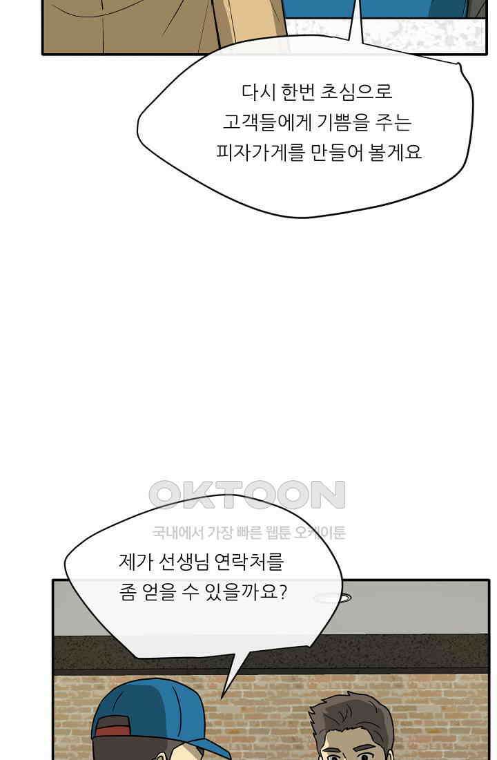 사업왕 심길후 시즌2 예고편 67