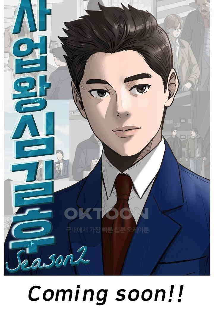 사업왕 심길후 시즌2 예고편 77