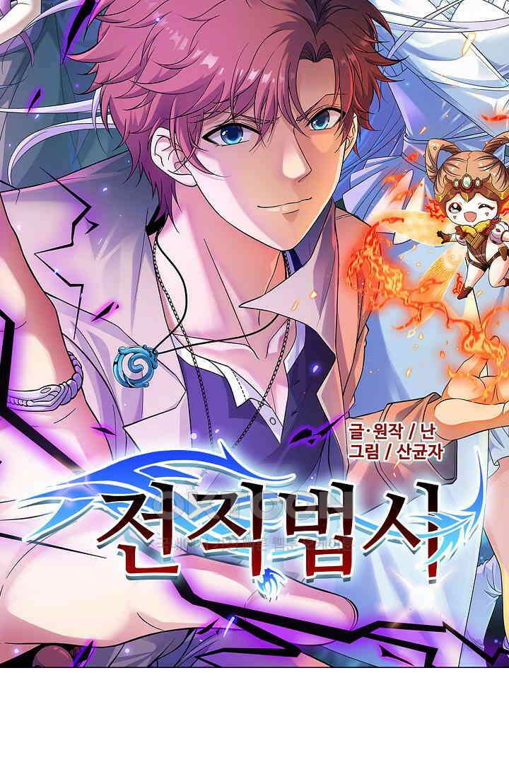전직법사 856화 8