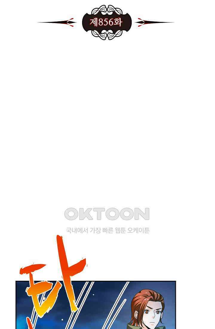 전직법사 856화 9