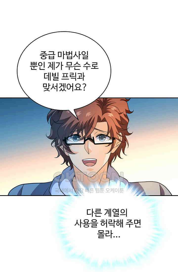전직법사 856화 13