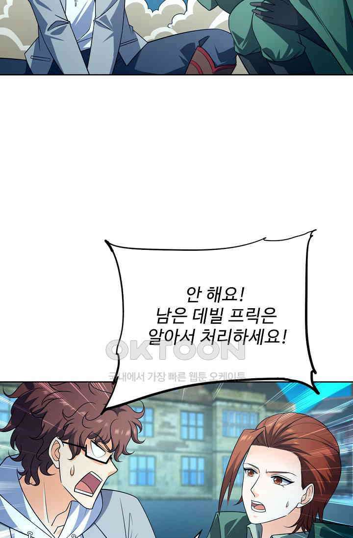 전직법사 856화 66