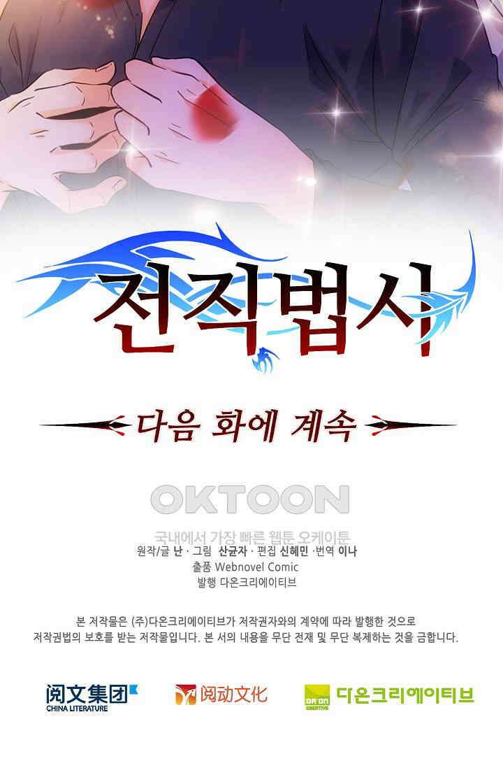 전직법사 856화 73