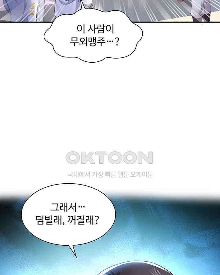 차가운 빛이 태양을 만난 것처럼 288화 4