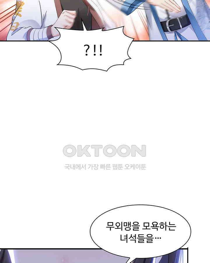 차가운 빛이 태양을 만난 것처럼 288화 10