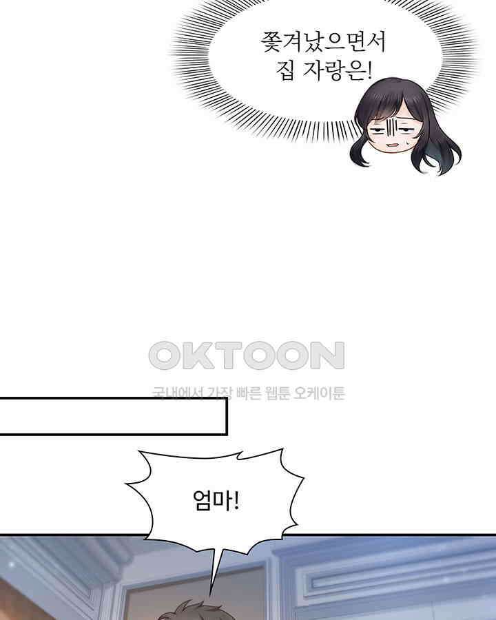 차가운 빛이 태양을 만난 것처럼 292화 6