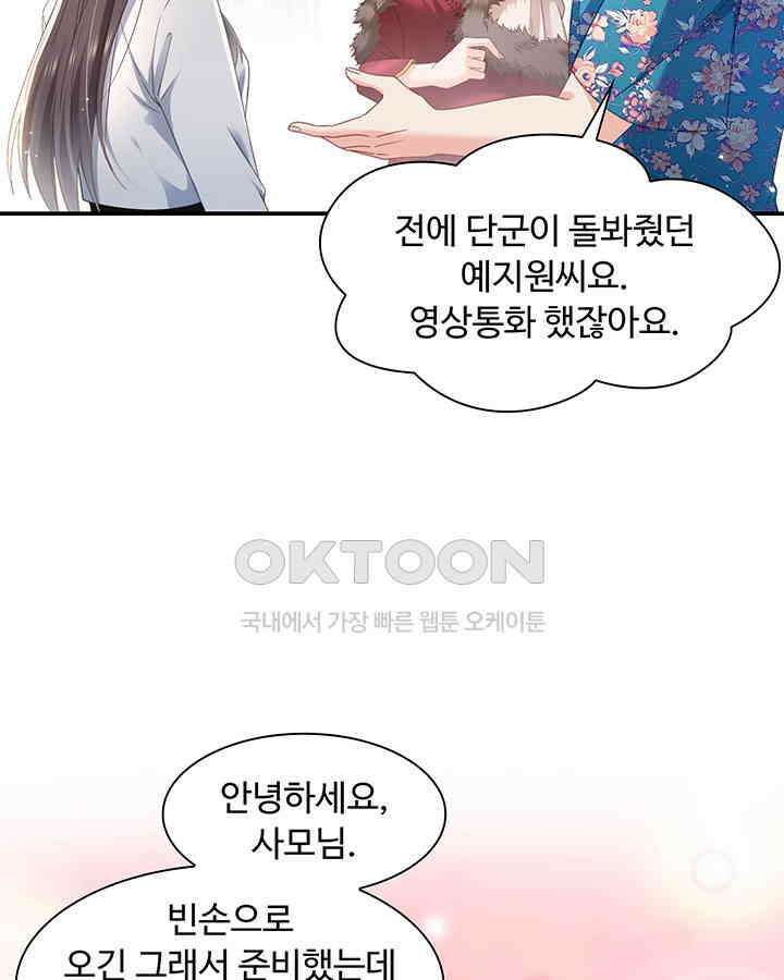 차가운 빛이 태양을 만난 것처럼 292화 10
