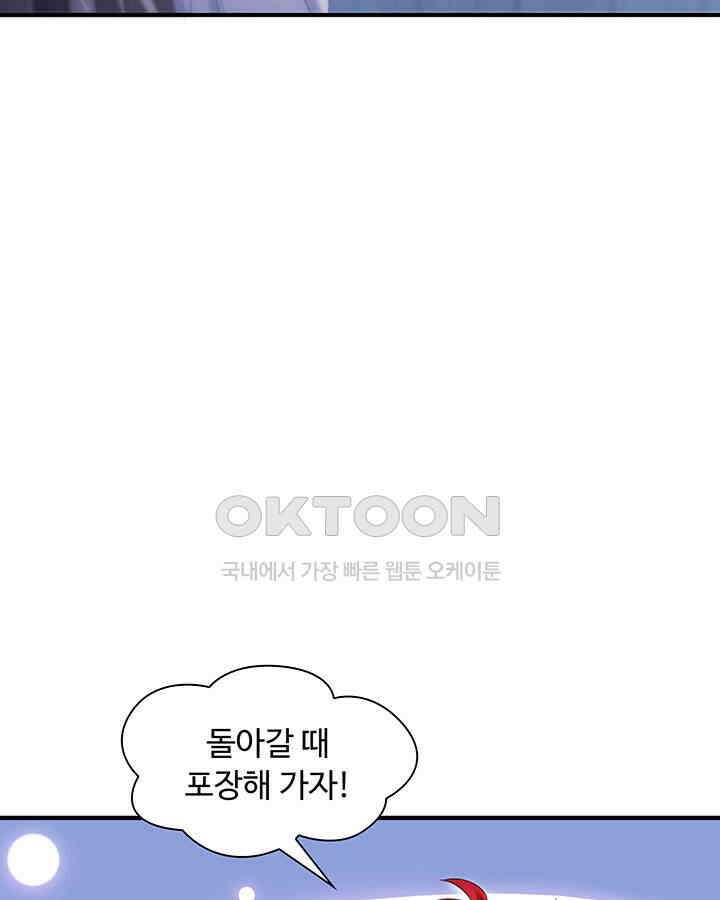 차가운 빛이 태양을 만난 것처럼 300화 6