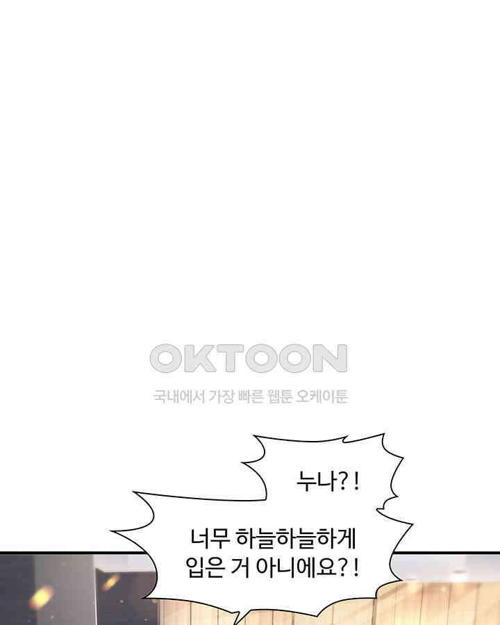 차가운 빛이 태양을 만난 것처럼 300화 11