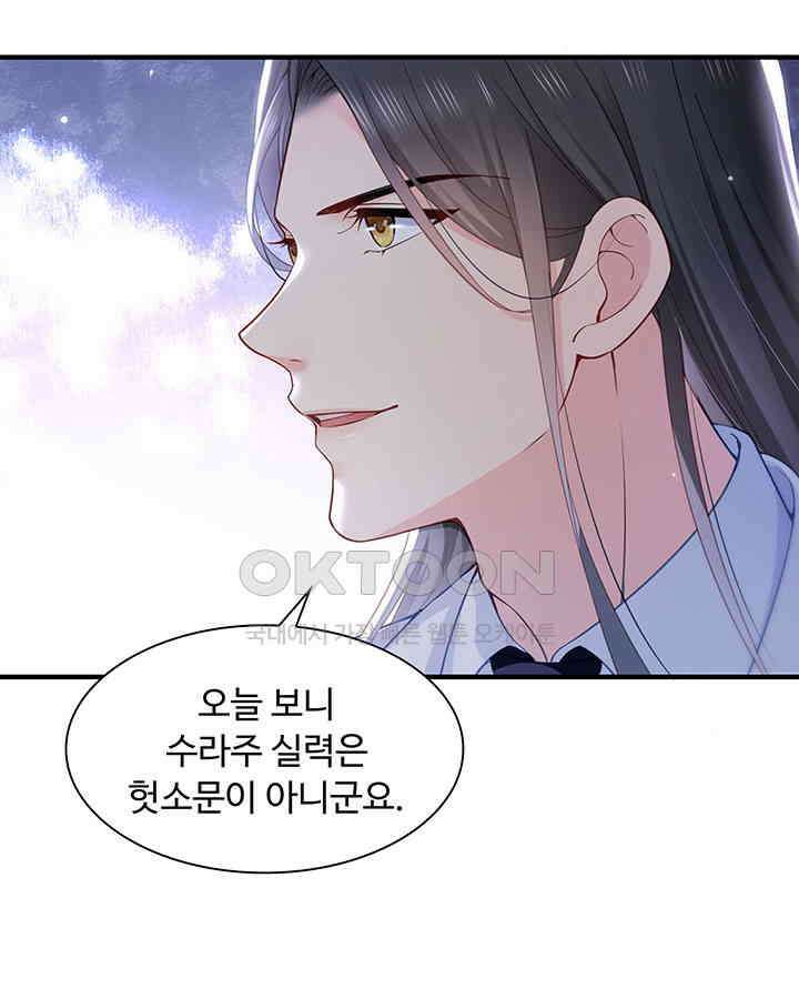 차가운 빛이 태양을 만난 것처럼 304화 6