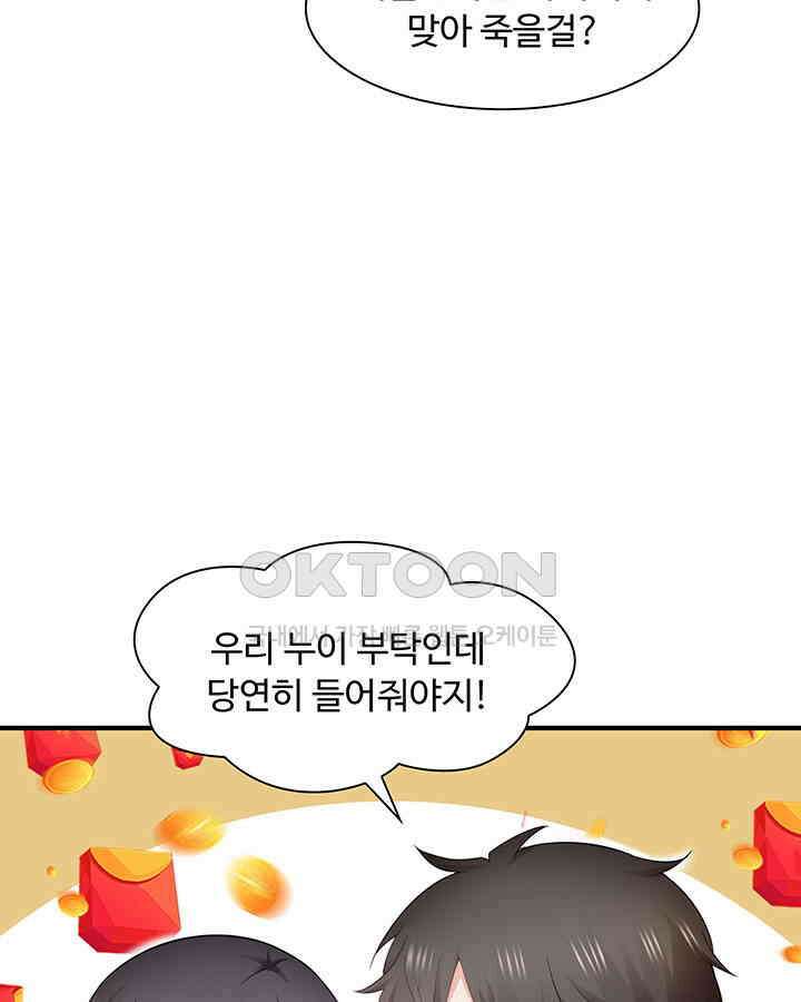 차가운 빛이 태양을 만난 것처럼 304화 13