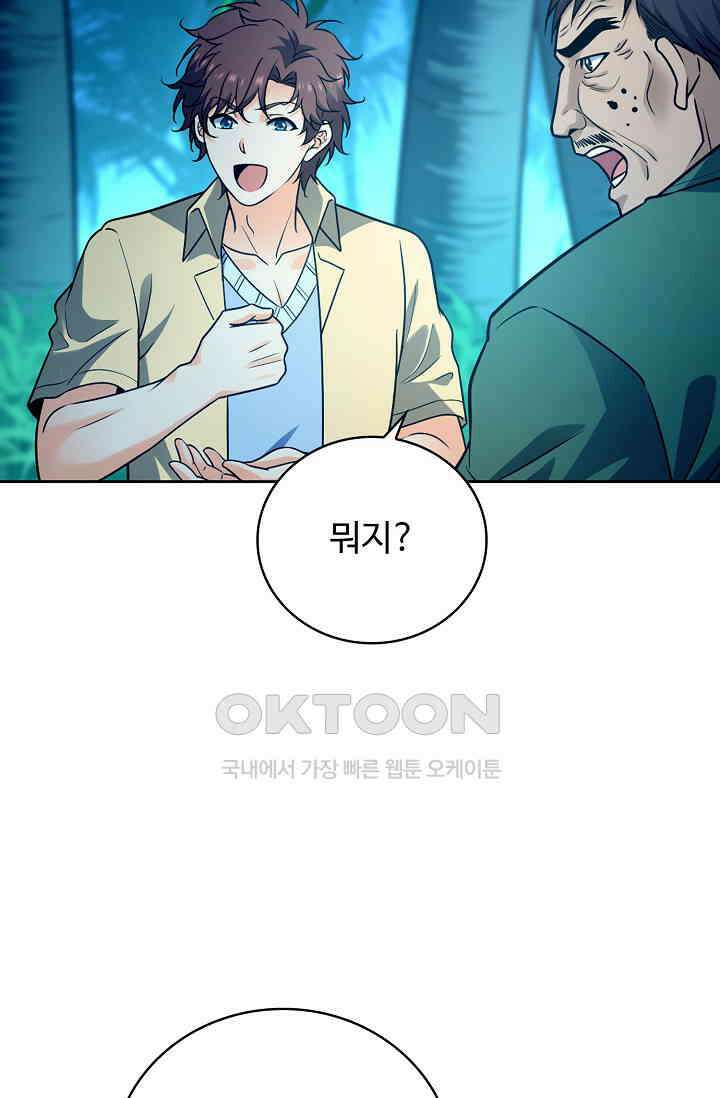 전직법사 875화 4