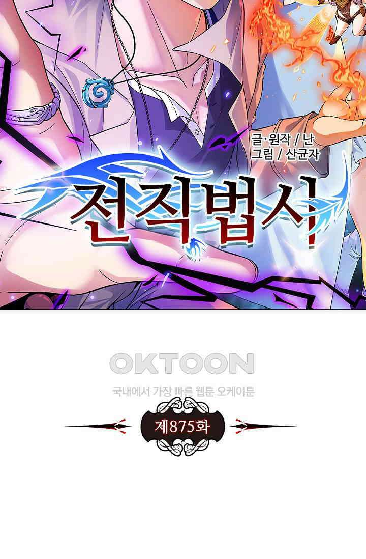 전직법사 875화 7