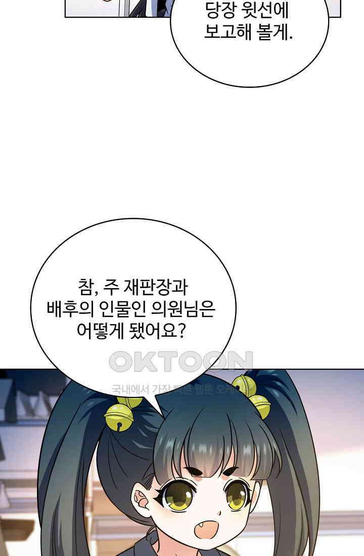 전직법사 875화 26